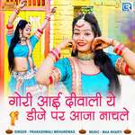 Gori Aai Diwali He Dj Par Aaja Nachle