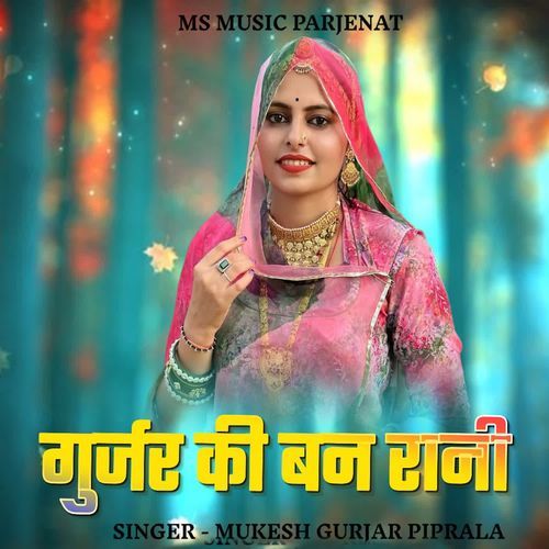 Gurjar Ki Ban Rani