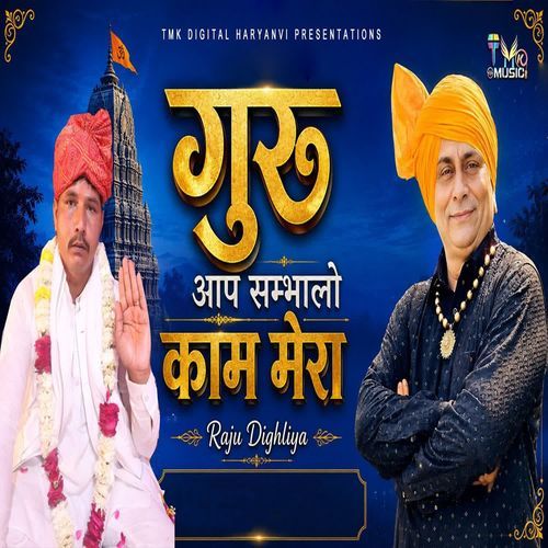 Guru Aap Sambhalo Kaam Mera