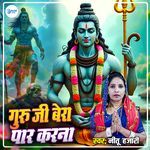 Guru Ji Beda Paar Karna