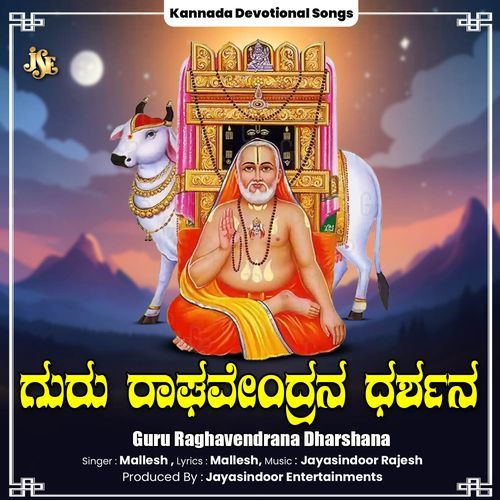 Guru Raghavendrana Dharshana