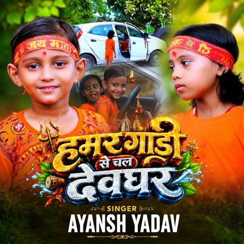 Hamar Gadi Se Chal Devghar