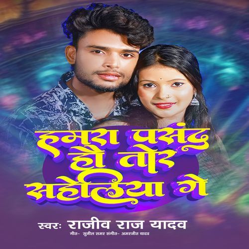 Hamra Pasand Hau Tor Saheliya Ge