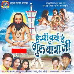 Mor Guru Baba Ke Janmdin-RTs-ezBBdHo