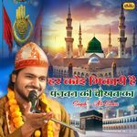 Har Koi Bhikhari Hai Panjakat Ki Chaokhat Ka