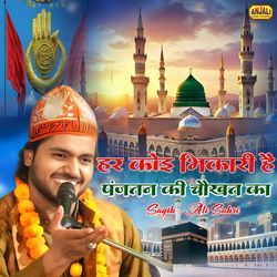 Har Koi Bhikhari Hai Panjakat Ki Chaokhat Ka