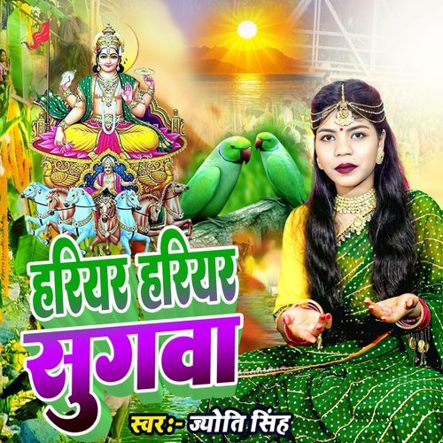 Hariyar Hariyar Sugva