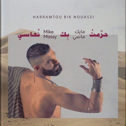 Harramtou Bik Nouassi_poster_image