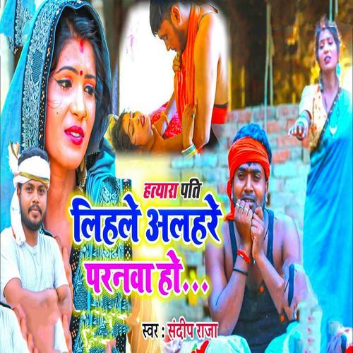 Hatyara Pati Lihale Alhare Paranwa Ho
