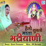 Hello Suno Mata Bhatiyani
