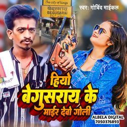 Hiyo Begusarai Ke Mar Debau Goli