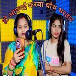 Ho ae gai karva chauth bhartar