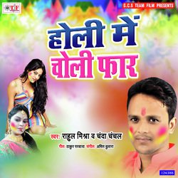 Holi Aso Hoi Choli Faar-ICpGeQMGBlo