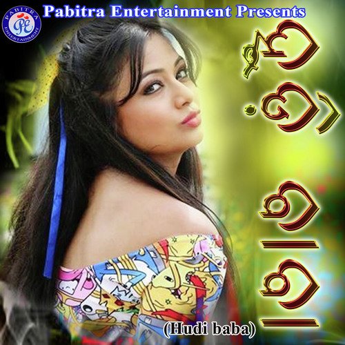 Bhala Paithili Chahin Basithili - Female