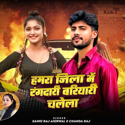 Humra Jila Me Rangdari Bariyari Chalela