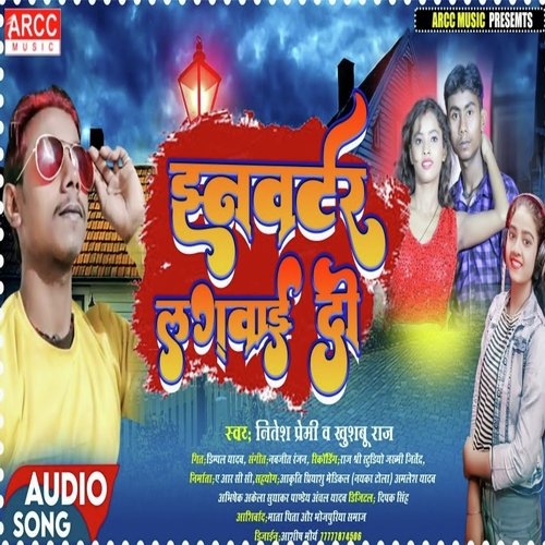 Invertar Lagwaay Di (Bhojpuri)