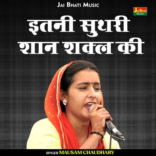 Itani suthari shan shakl ki (Hindi)