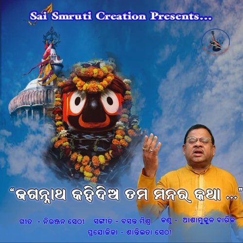 JAGANNATHA KAHIDIA TAMA MANARA KATHA