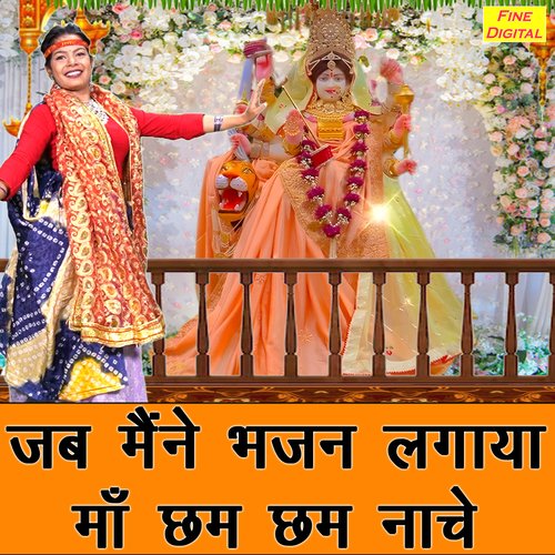 Jab Maine Bhajan Lagaya Maa Cham Cham Naache