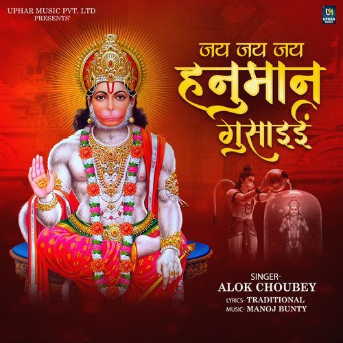 Jai Jai Jai Hanuman Gosai