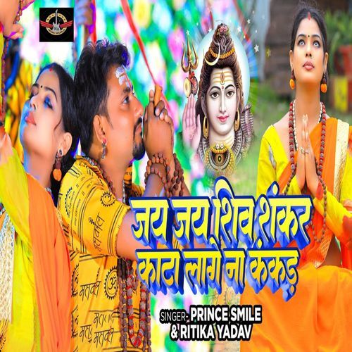 Jai Jai Shiv Shankar Kata Lage Na Kankad