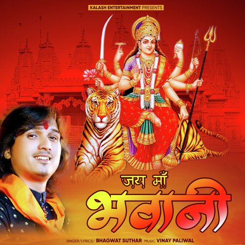 Jai Maa Bhawani