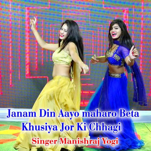 Janam Din Aayo maharo Beta Khusiya Jor Ki Chhagi