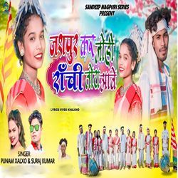 Jashpur Ker Jodi Ranchi Toy Aabe