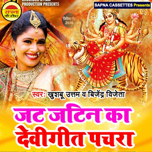 Jat Jatin Devigeet Pachra (Bhojpuri)