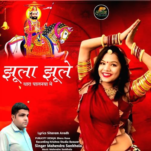 Jhoola Jhoole Thara Palnaya Me
