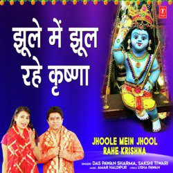 Jhoole Mein Jhool Rahe Krishna-ACA7dTgAfgc