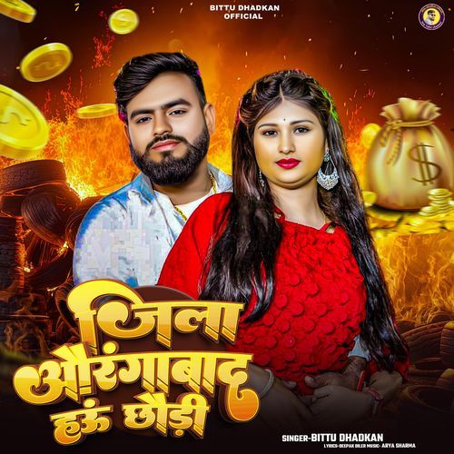 Jila Auranga Baad Hau Chhauri