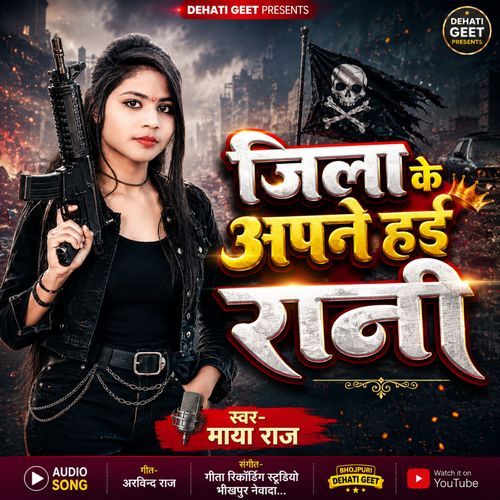 Jila Ke Apne Hayi Rani