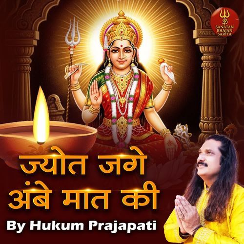 Jyot Jage Ambe Maat Ki