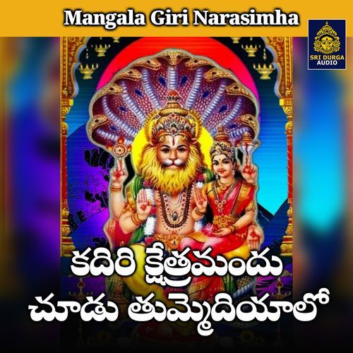 Kadiri kshetramandu chudu tummediyalo (Mangala Giri Narasimha)