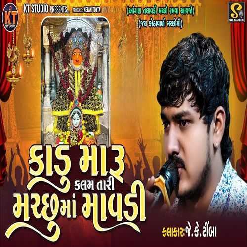 Kadu Maru Kalam Tari Machhu Maa Mavdi