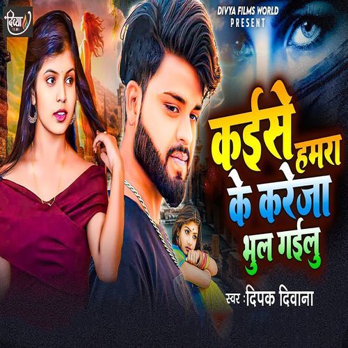 Kaise Hamra Ke Kareja Bhul Gailu