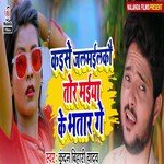 Kaise Jalmailkau Tor Maiya Ke Bhatar Ge