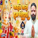 Kaise Kari Ham Bidai