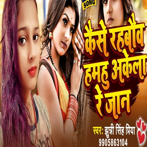 KAISE RAHBAUV HAMAHU AKELA RE JAN