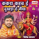 Kakra Kahab E Dukhra He Maiya