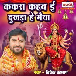 Kakra Kahab E Dukhra He Maiya