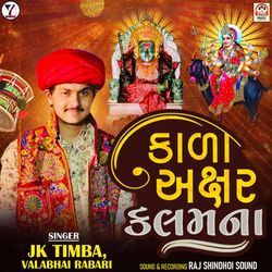 Kala Akshar Kalam Na Pt.1