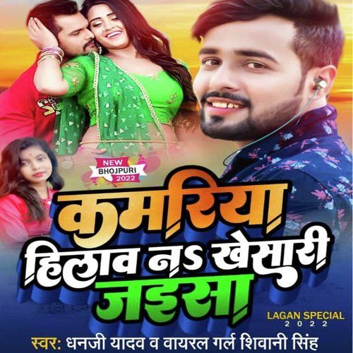 Kamariya Hilaw N Khesari Jaisa