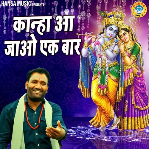 Kanha Aa Jao Ek Bar