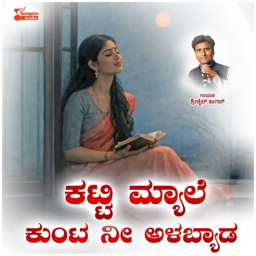 Katti Myala Kunta Nee Alabyada