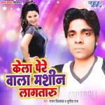 Kela Pere Wala Mashin Lagataru