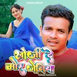 Khoji De Mor Jainiya