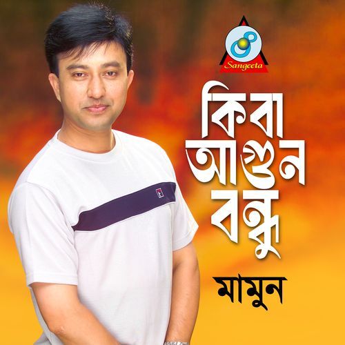 Kiba Agun Bondhu