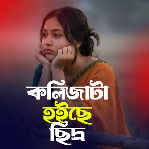 Kolijata Hoise Chidro